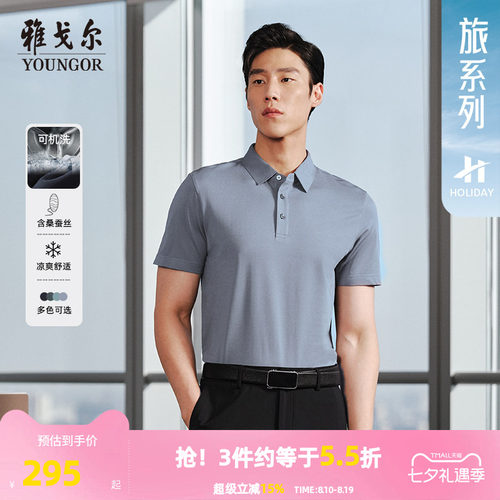 雅戈尔夏季短袖休闲polo衫