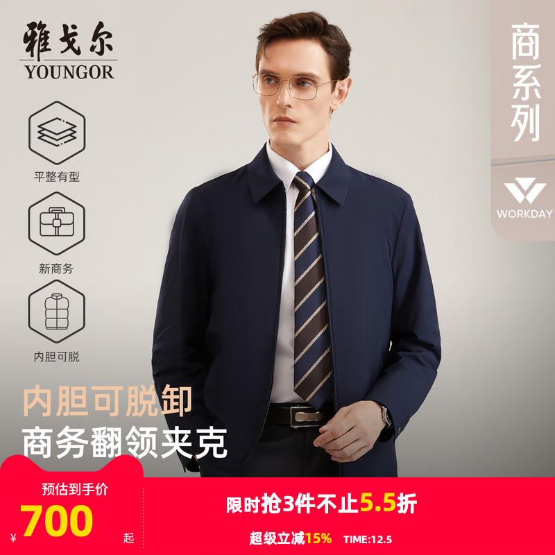 【行政夹克】雅戈尔棉夹内胆可脱