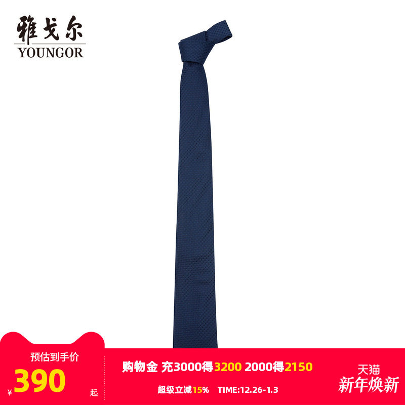 【商场同款】雅戈尔男士领带新款官方商务休闲正装领带男
