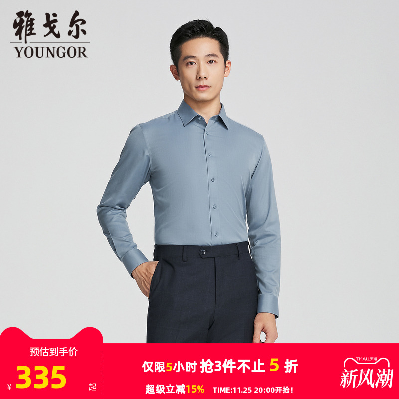 雅戈尔八字领长袖商务绅士衬衫