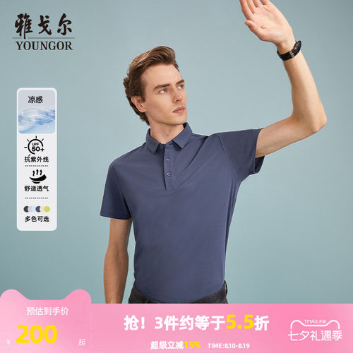 雅戈尔防晒户外polo商务