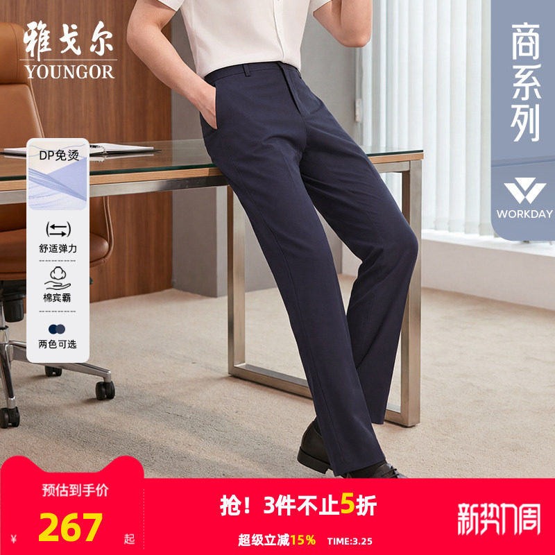 【免烫宾霸】雅戈尔春季男士抗皱休闲裤高级职业大码直筒弹力裤子