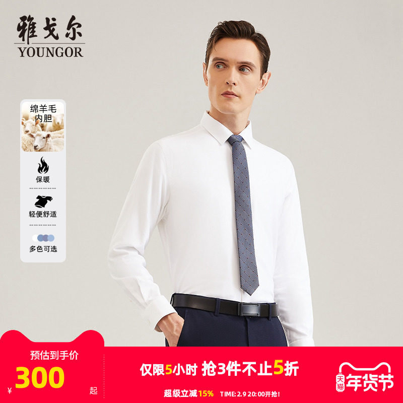 【羊毛内胆】雅戈尔官方秋冬新款商务休闲保暖易打理长袖衬衫男