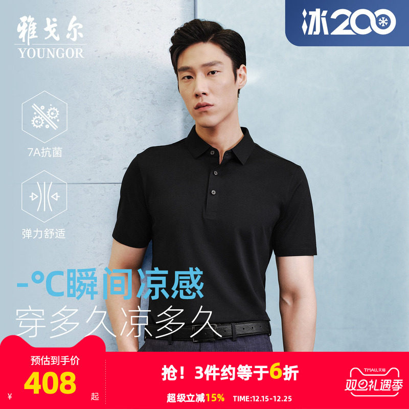 【200支凉感抗菌】雅戈尔夏季男士短袖POLO衫弹力高支棉翻领T