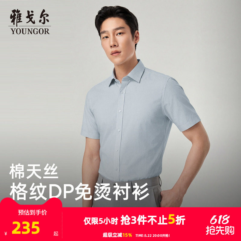 【天丝+棉】雅戈尔官方男士夏季男士短袖衬衫商务格子修身衬衣
