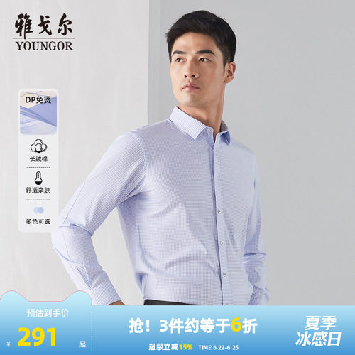 雅戈尔男士免烫商务休闲长袖衬衫