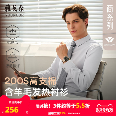 雅戈尔长袖商务绅士衬衫