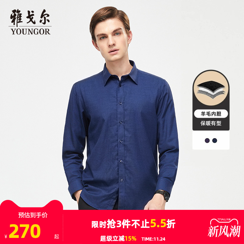 官方商务休闲羊毛内胆长袖衬衫