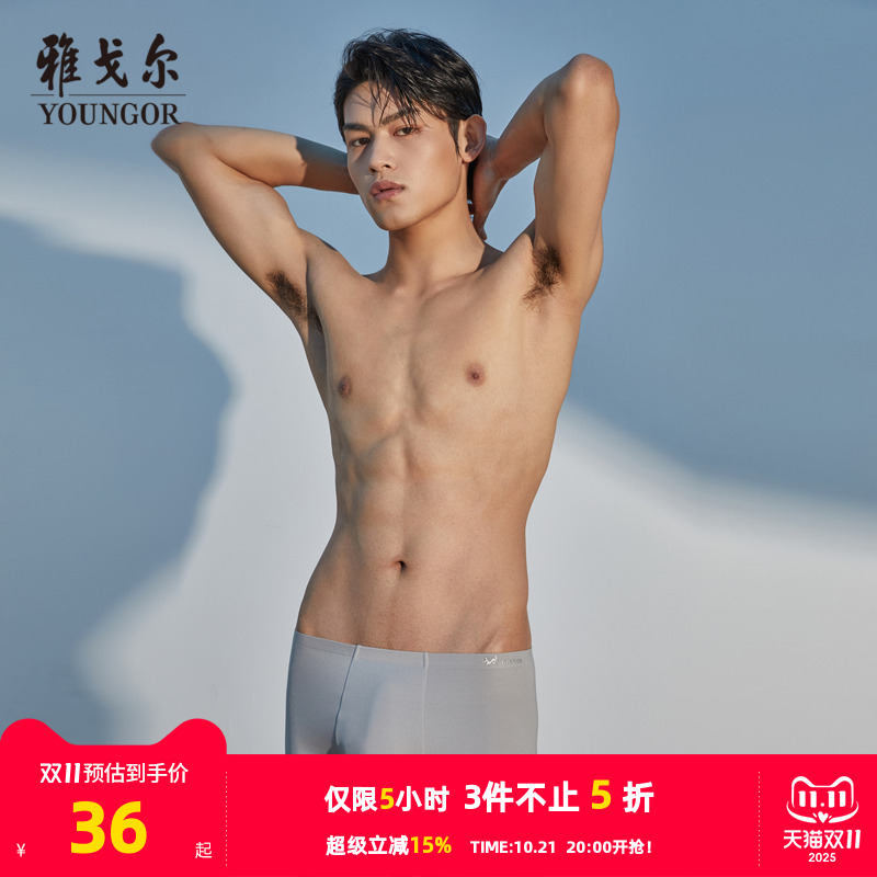 雅戈尔男士内裤