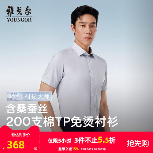 雅戈尔八字领短袖商务绅士衬衫