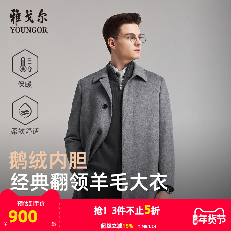 【羊毛+可拆卸鹅绒内胆】雅戈尔冬季新款男士翻领大衣保暖外套,男装,毛呢大衣,淘宝优惠券,粉丝福利购,淘宝优惠卷