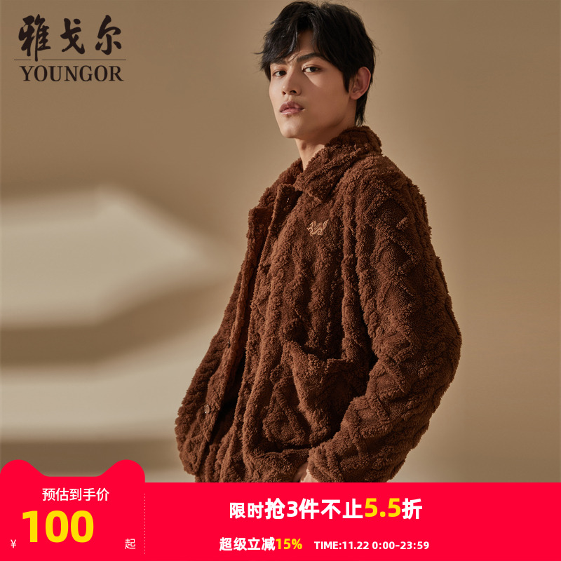 雅戈尔男睡衣秋冬套装翻领法兰绒可外穿保温家居服套装