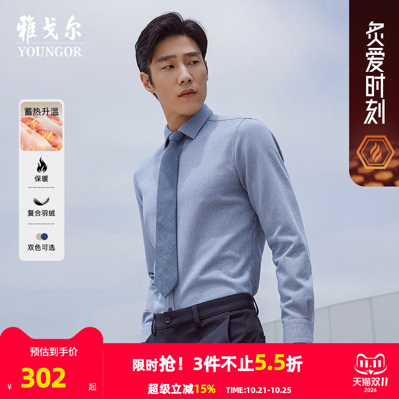 【复合羽绒格纹】雅戈尔冬季加购保暖商务休闲羊毛蓄热长袖衬衫男