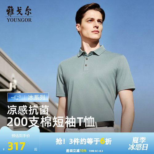 雅戈尔夏季短袖POLO衫