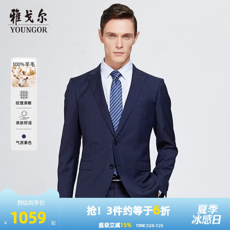 雅戈尔西服春秋新款男士高级婚庆商务休闲时尚纯羊毛西装外套2801