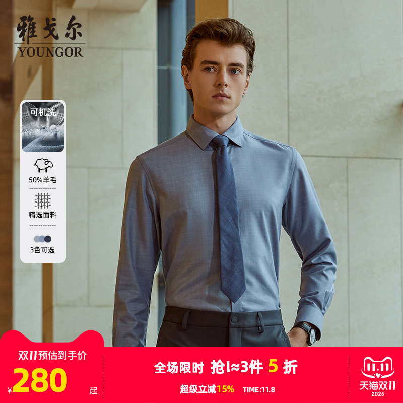 雅戈尔八字领长袖商务绅士衬衫