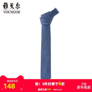 领带商务休闲正装 雅戈尔男士 领带上班领带男S2272 商场同款
