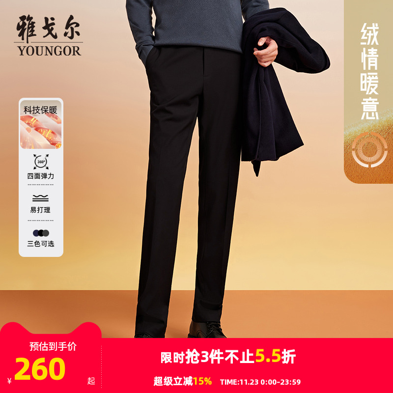 【羊毛】雅戈尔秋季官方新款TR西裤商务通勤男士中青年高级长裤子