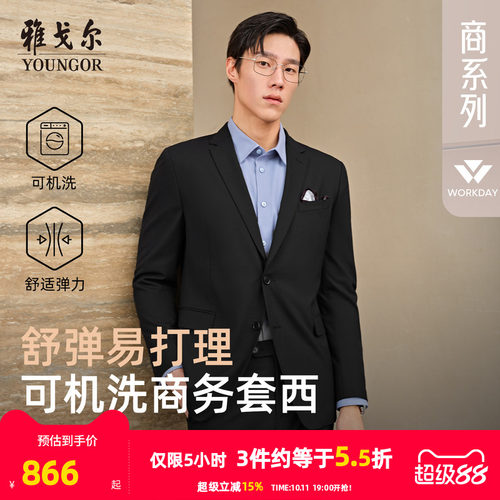 雅戈尔可机洗西服羊毛混纺商务