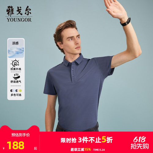 雅戈尔防晒户外polo商务