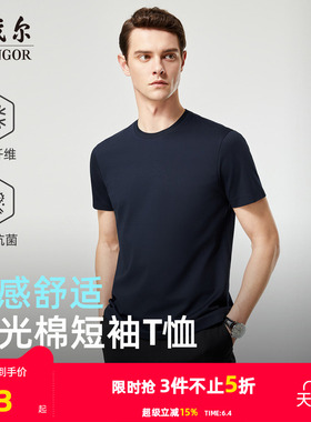 【凉感+抗菌】雅戈尔夏季新款男士圆领T恤商务休闲亲肤纯色上衣