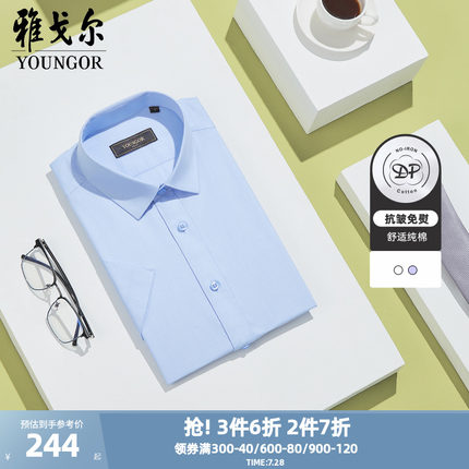 【DP免烫】雅戈尔夏季新款商务休闲纯棉抗皱素色短袖衬衫男士4629