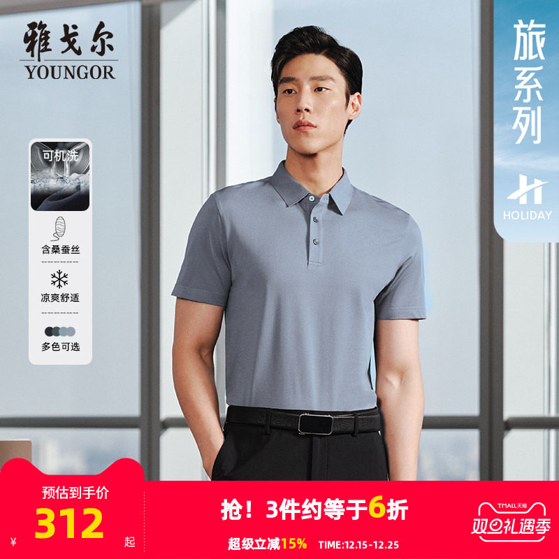 【可机洗桑蚕丝+羊毛】雅戈尔夏季男士短袖POLO衫商务休闲翻领T