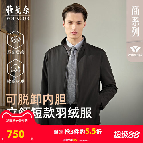 雅戈尔经典商务立领羽绒服