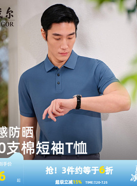 【防晒凉感+高支棉】雅戈尔夏季男士短袖POLO衫商务弹力翻领T恤