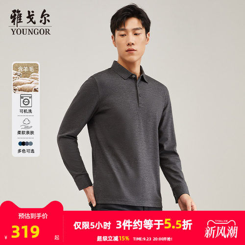 雅戈尔羊毛商务可机洗长袖POLO