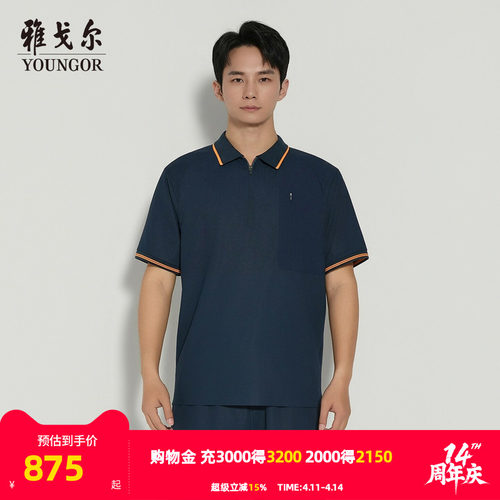 雅戈尔夏季短袖POLO衫