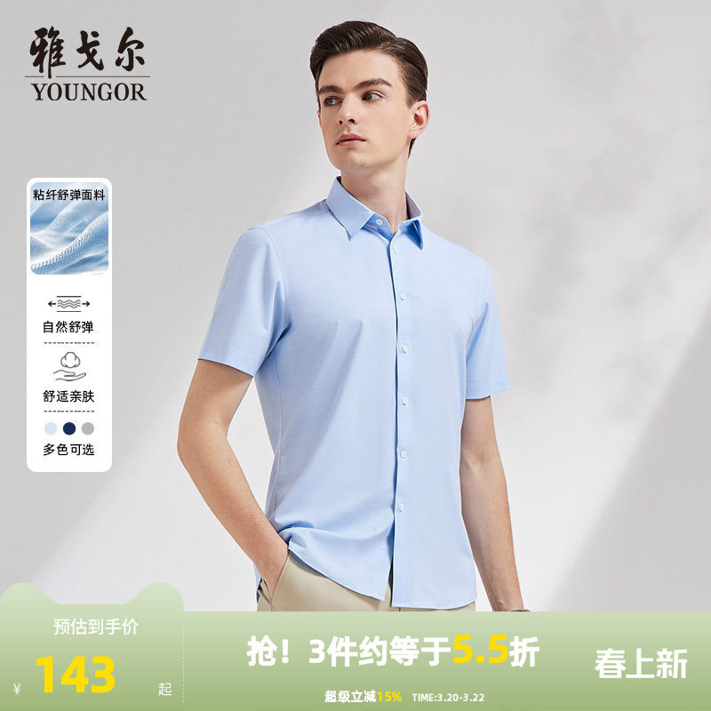 【天然竹浆纤维】雅戈尔短袖衬衫夏季新款官方商务休闲衬衣男4688