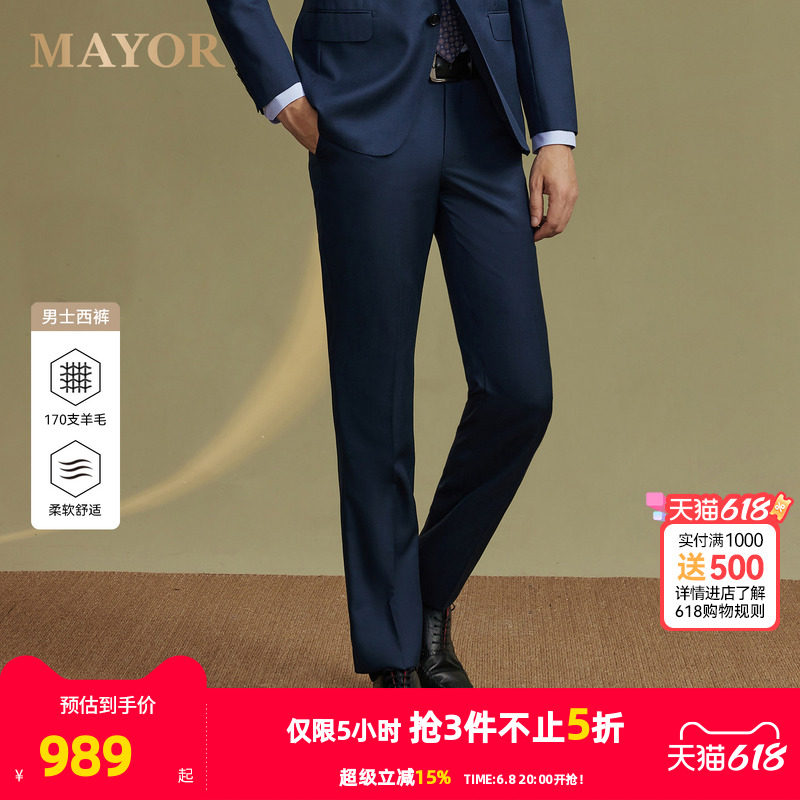 【羊毛+桑蚕丝】雅戈尔旗下MAYOR男士秋冬Loro piana进口套西西裤