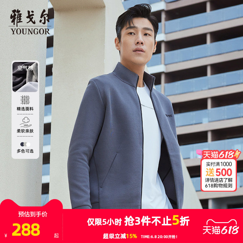 【空气棉】雅戈尔春秋季男士卫衣立领开衫商务休闲针织纯色外套