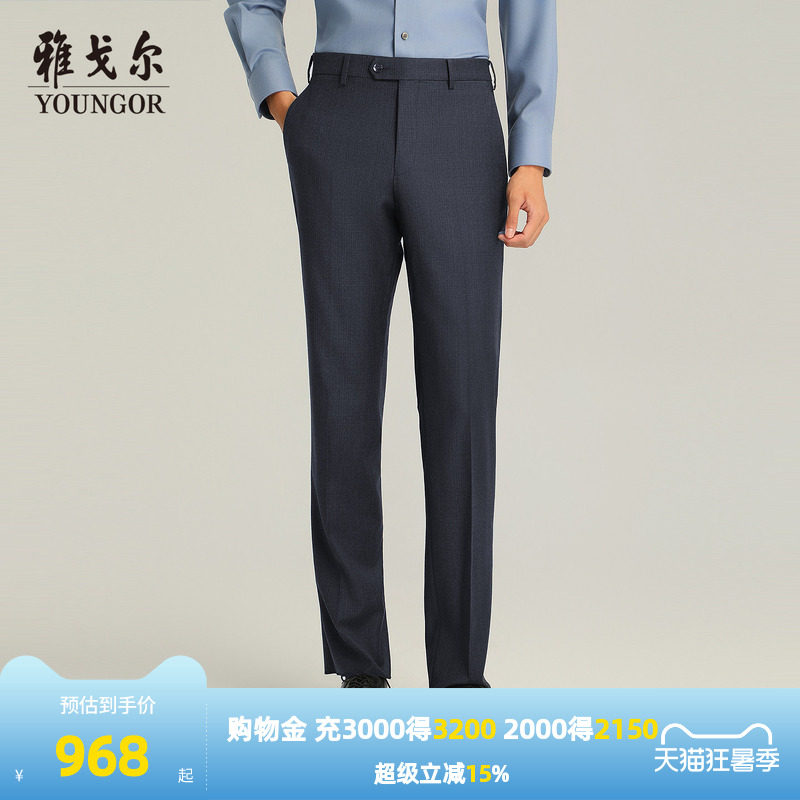 【商场同款】雅戈尔男士西裤秋冬新款官方商务休闲羊毛西裤男
