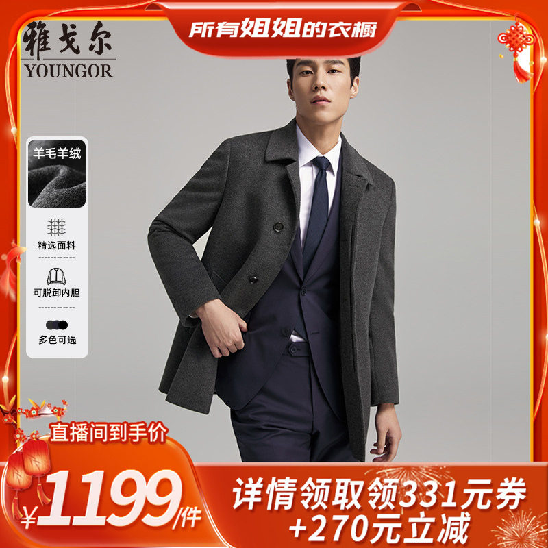 【所有姐姐的衣橱】雅戈尔男冬季新款保暖大衣羊毛外套男,男装,毛呢大衣,淘宝优惠券,粉丝福利购,淘宝优惠卷