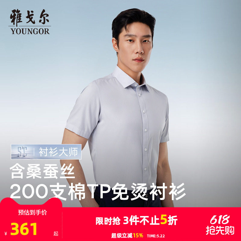【200支桑蚕丝】雅戈尔官方夏季新品TNDP免烫商务休闲短袖衬衫