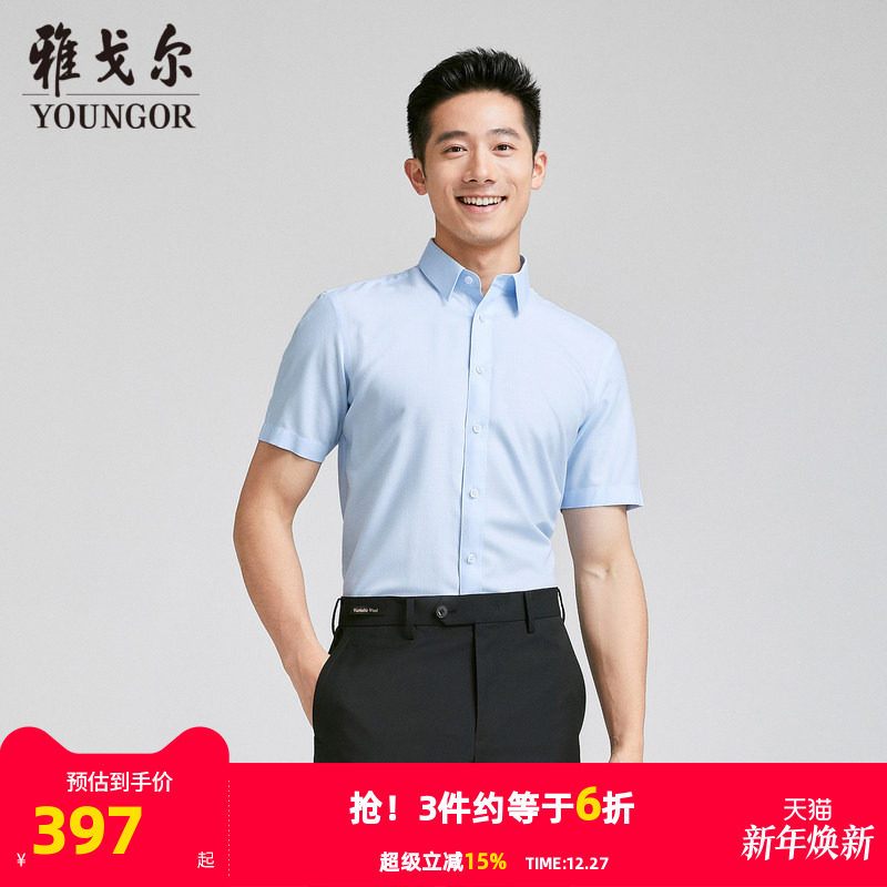 【商场同款】雅戈尔男士短袖衬衫夏季新款官方商务休闲短袖衬衫男