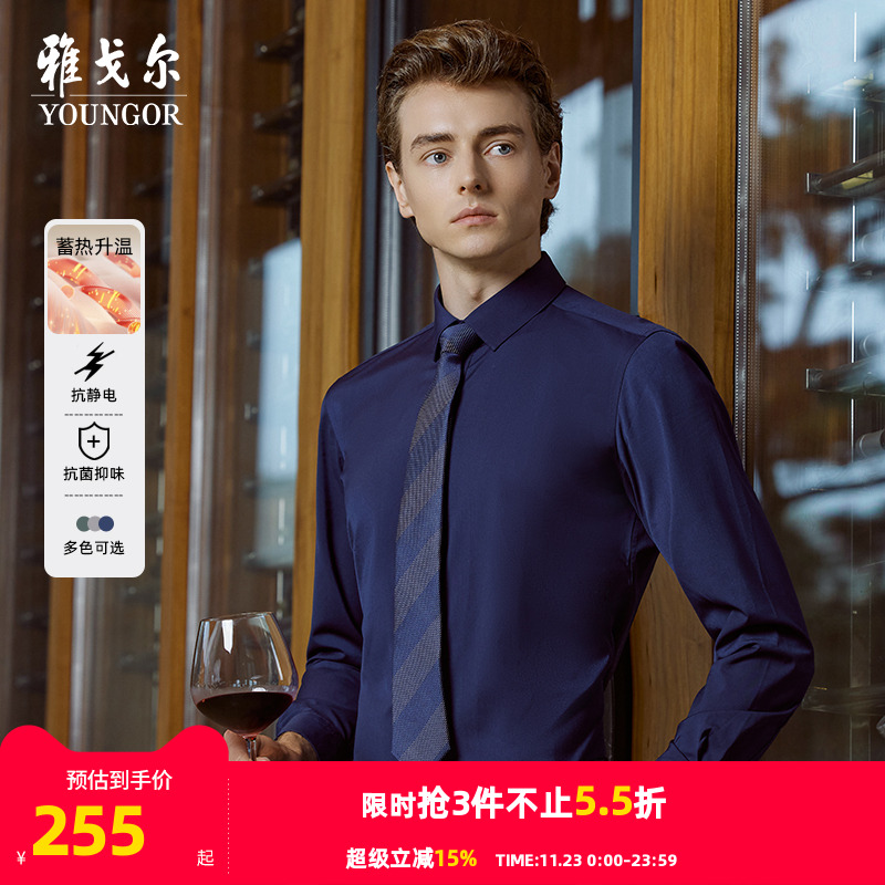 长袖衬衫秋季新款雅戈尔