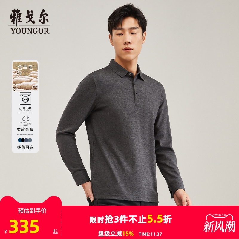 雅戈尔羊毛商务可机洗长袖POLO