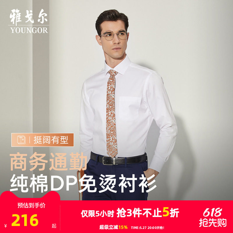 【DP免烫】雅戈尔春秋男士长袖衬衫商务休闲爸爸高级纯棉白色衬衣