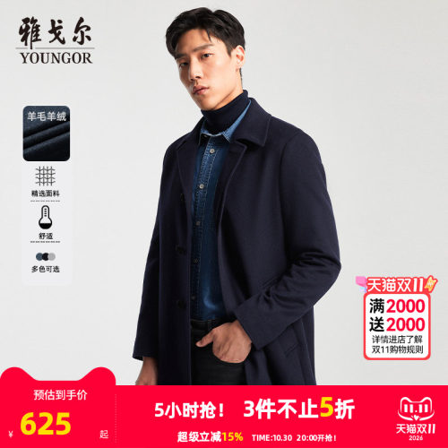 男士大衣Youngor/雅戈尔秋冬