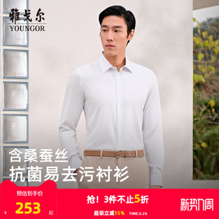 雅戈尔男士 春夏新款 长袖 桑蚕丝商务修身 易去污 衬衫 衬衣 抗菌
