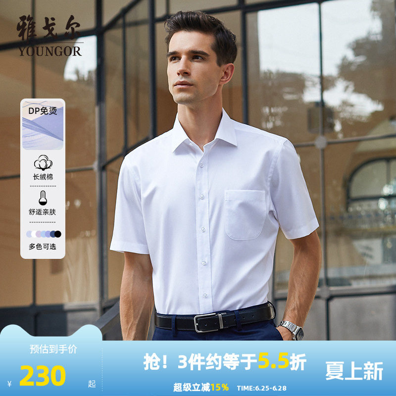 雅戈尔夏季男士商务休闲纯棉宽松白色短袖衬衫职业衬衣