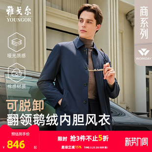 行政商务绅士翻领羽绒风衣 雅戈尔官方25年秋冬新品 鹅绒内胆