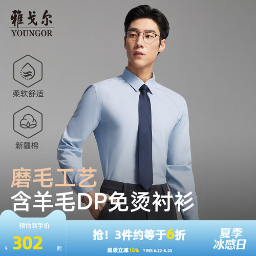 雅戈尔长袖商务绅士衬衫