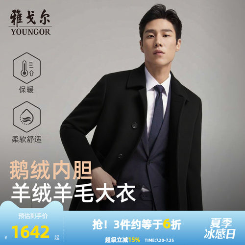 雅戈尔冬季经典商务翻领大衣