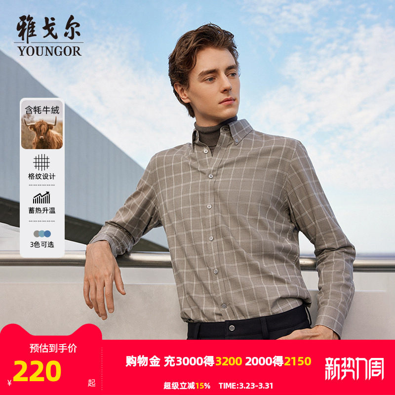 【牦牛绒火山岩】雅戈尔秋冬新款商务休闲绒面格纹保暖长袖衬衫男