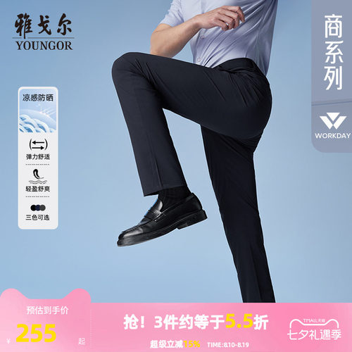 雅戈尔凉感易打理商务休闲冰丝裤