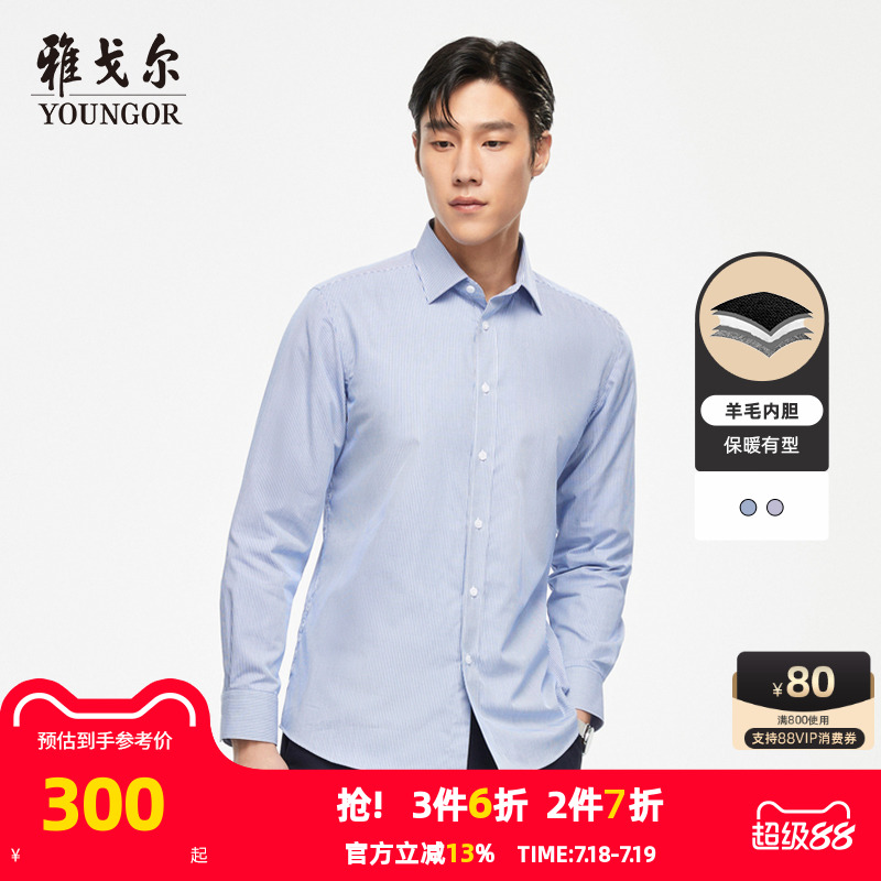 雅戈尔官方羊毛内胆男士长袖衬衫